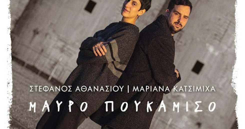 Μαύρο πουκάμισο